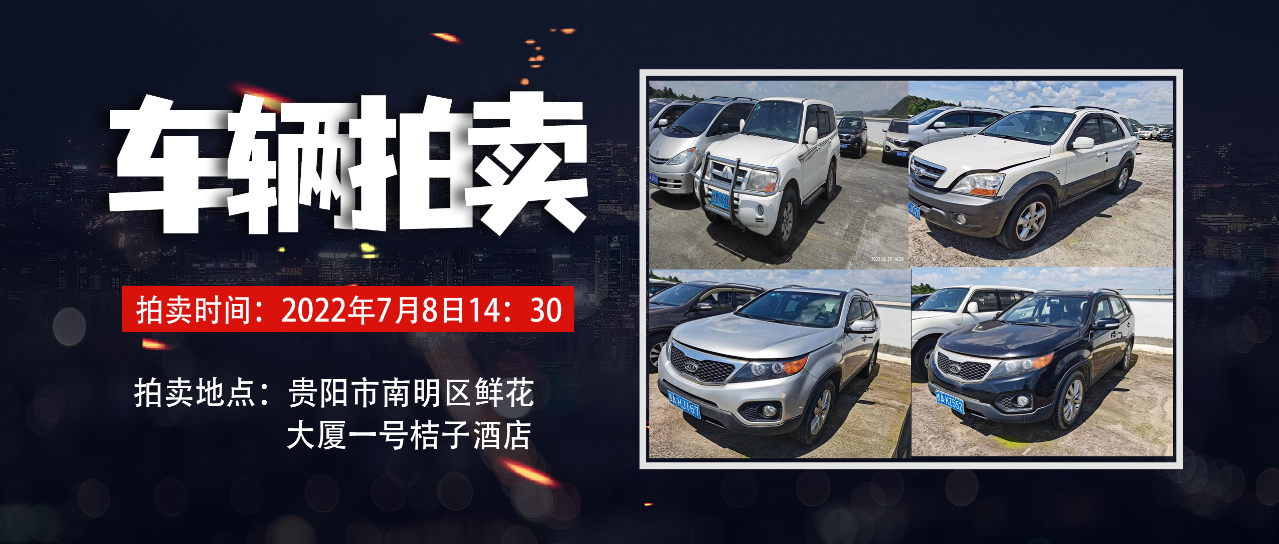 機動車拍賣公告